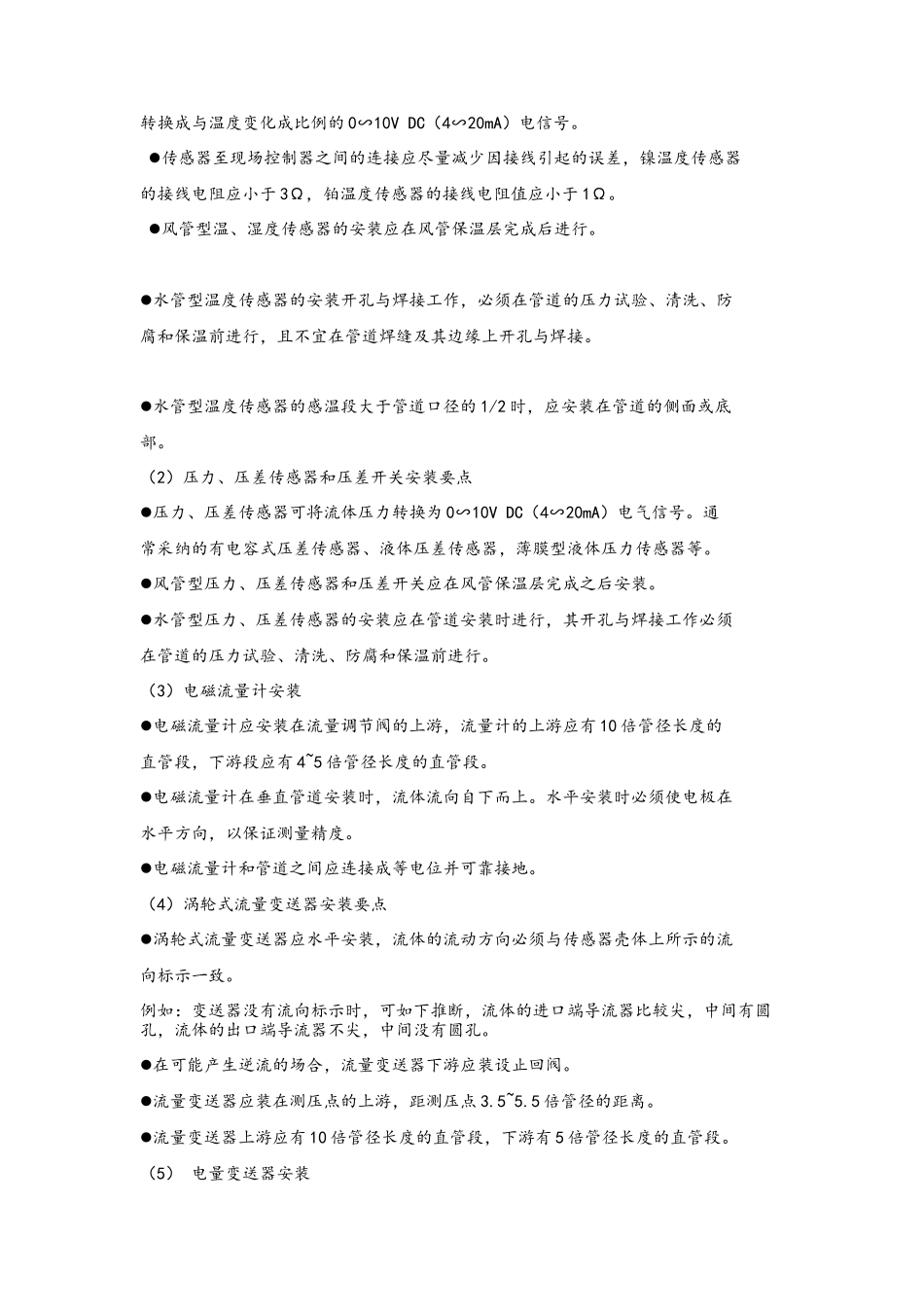 建筑智能化施工_第3页