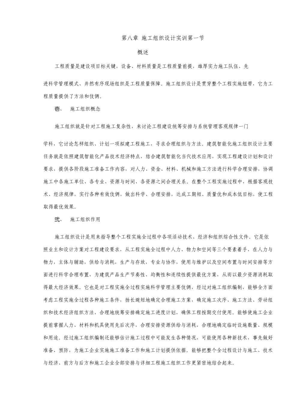 建筑智能化工程施工组织设计_第1页