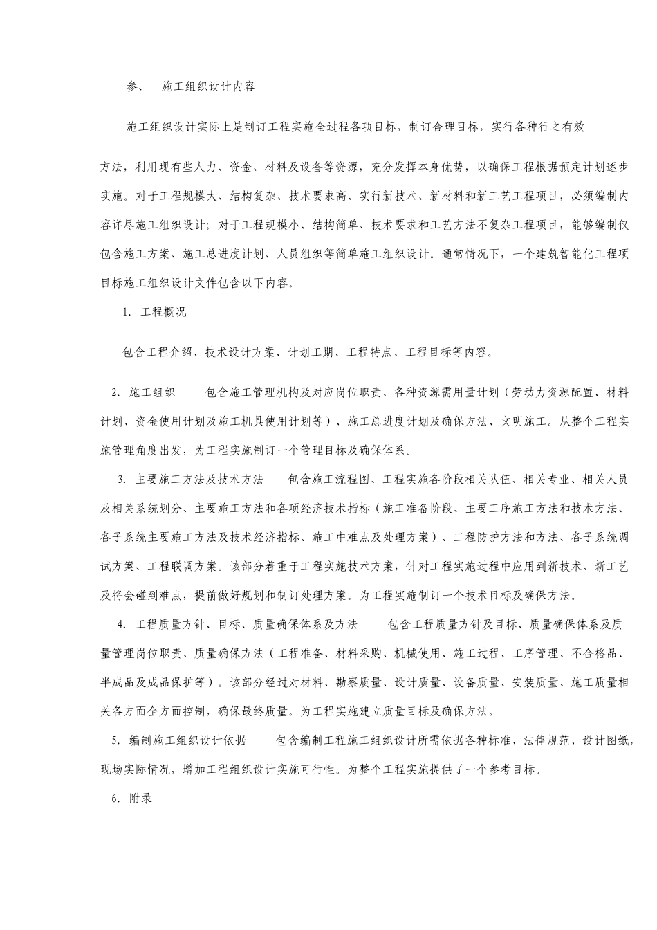 建筑智能化工程施工组织设计_第2页