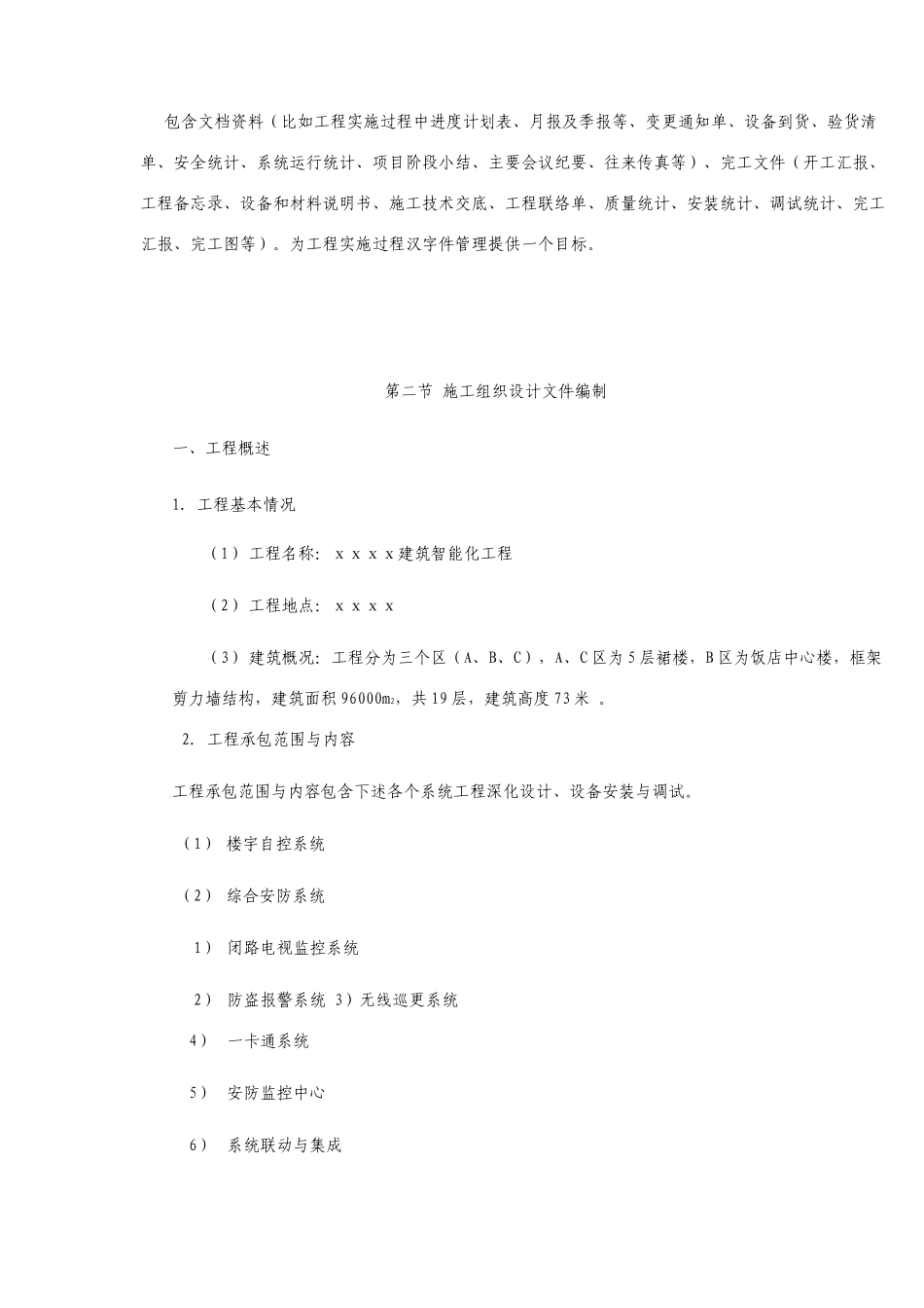 建筑智能化工程施工组织设计_第3页
