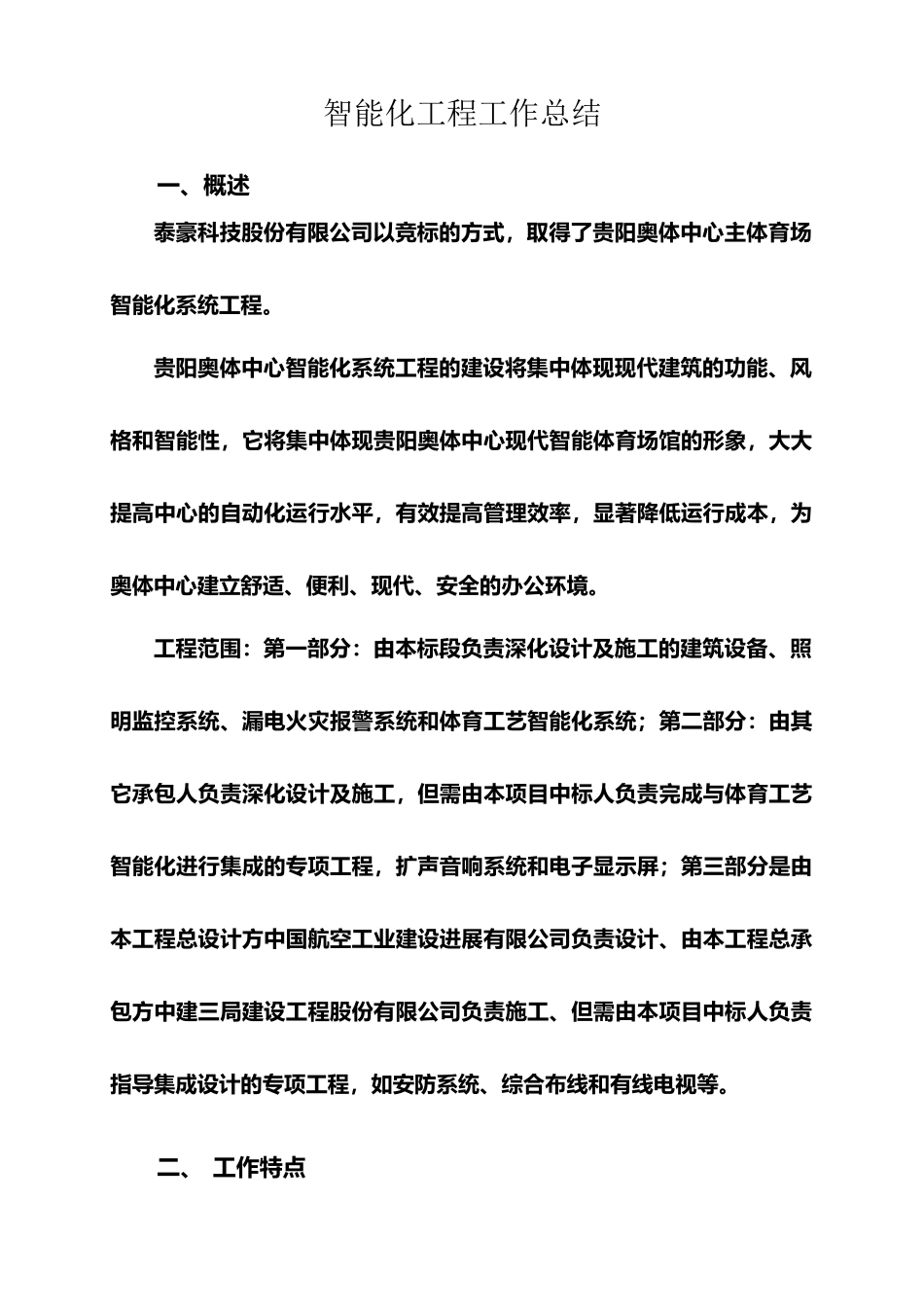 建筑智能化工程工作总结_第2页