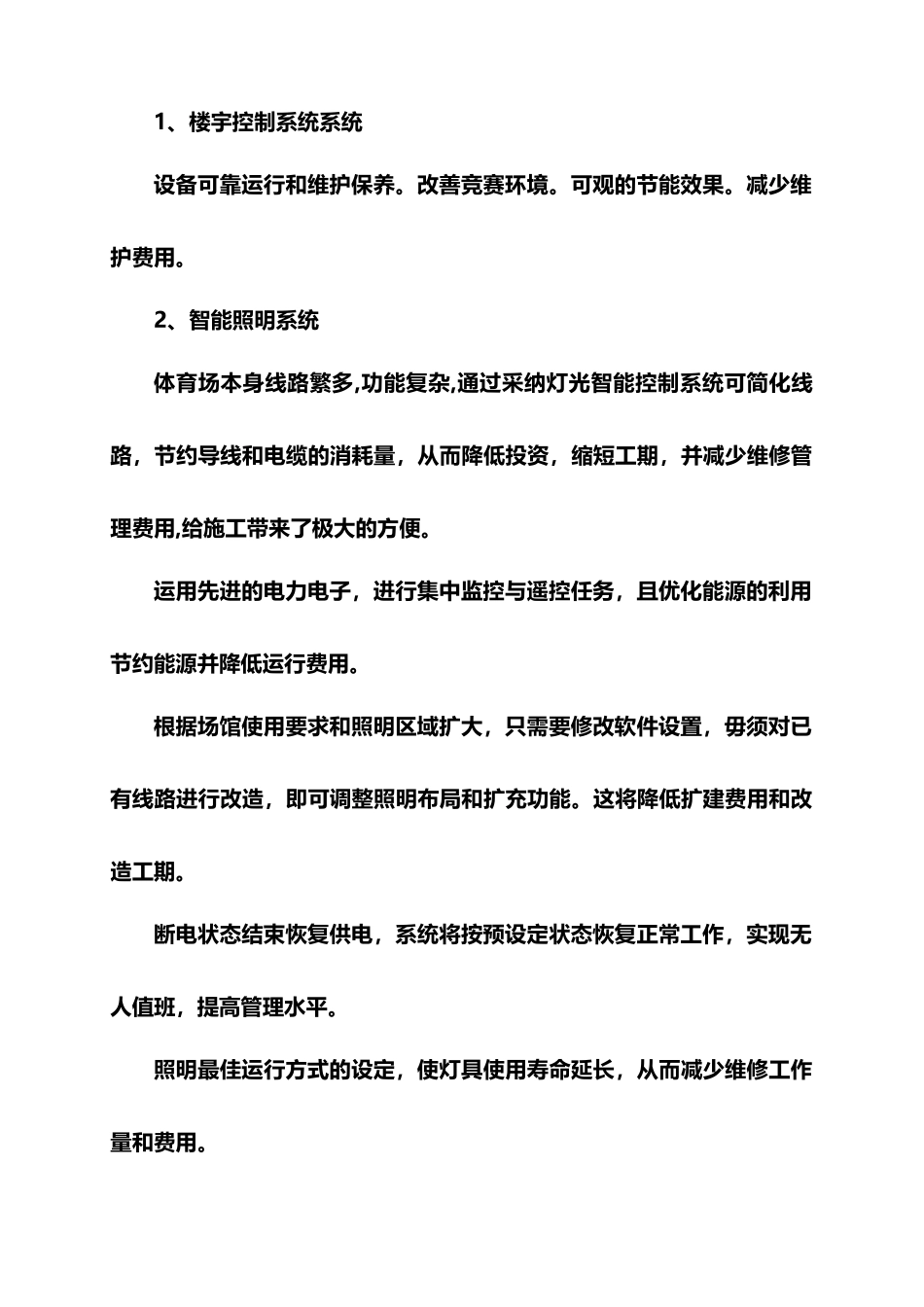 建筑智能化工程工作总结_第3页