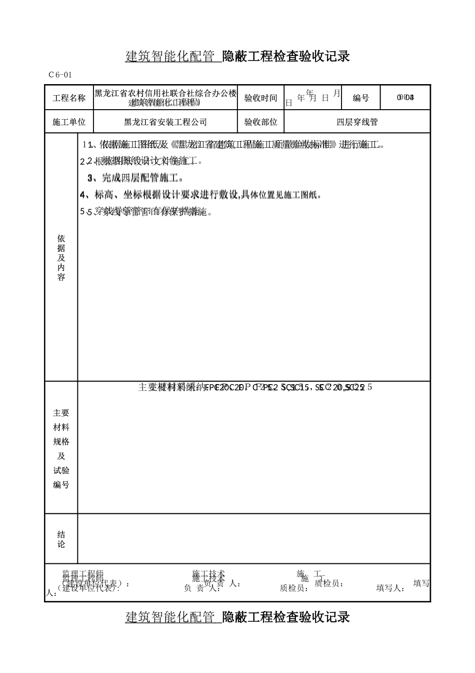 建筑智能化配管 隐蔽工程检查验收记录_第3页