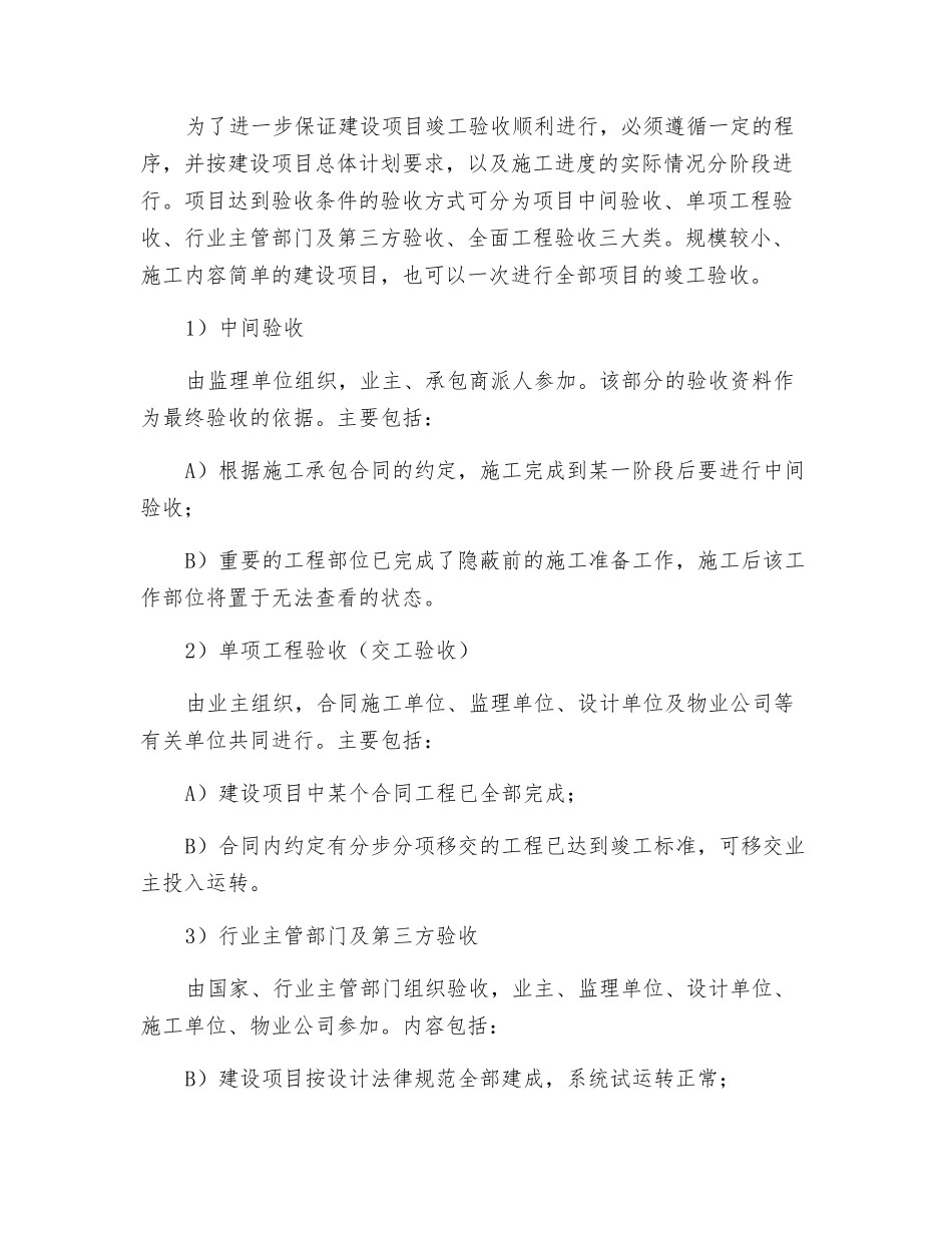 建筑智能系统工程验收与培训_第2页