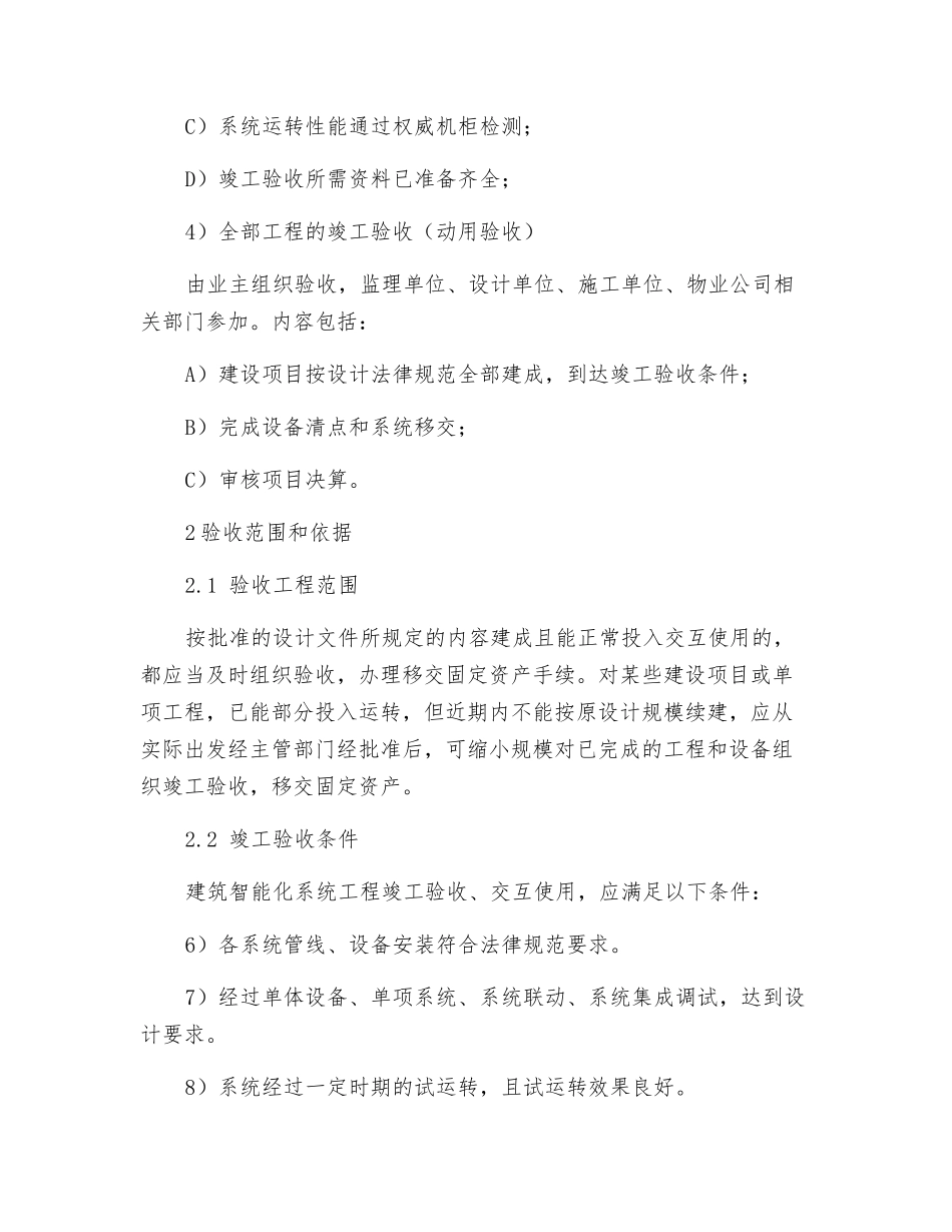 建筑智能系统工程验收与培训_第3页