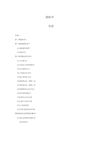 建筑智能化综合弱电系统工程投标书