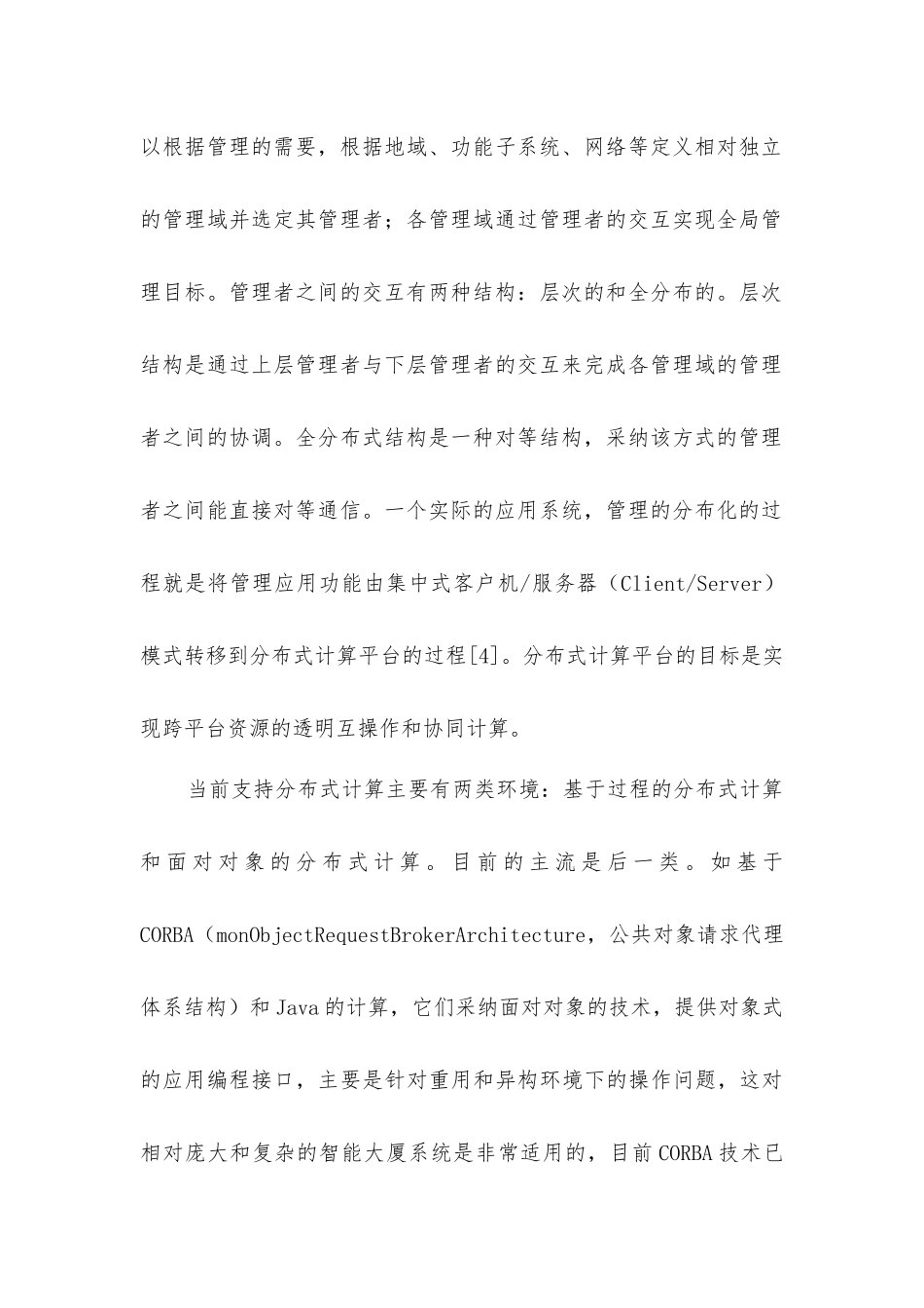 建筑智能化管理系统的分布化综合化和动态化_第3页