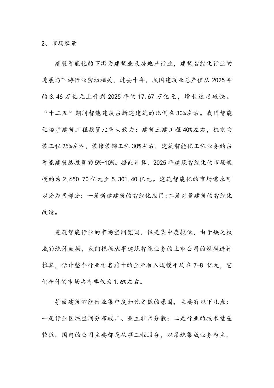 建筑智能化行业及主要上市公司竞争分析_第2页
