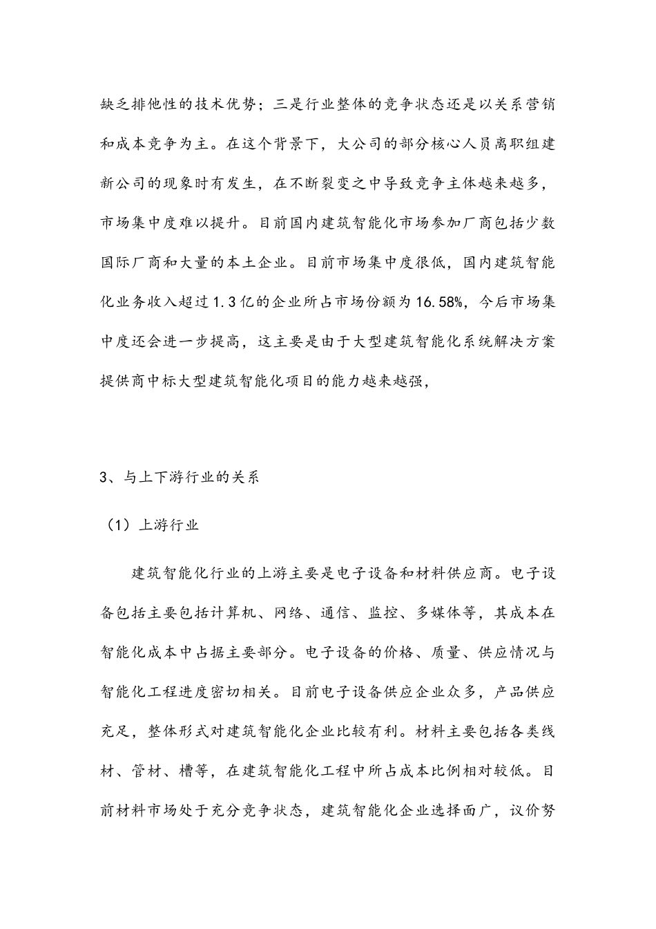 建筑智能化行业及主要上市公司竞争分析_第3页