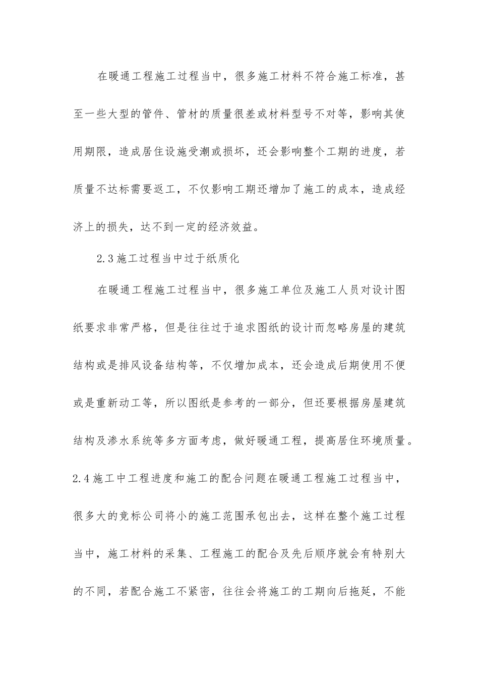 建筑暖通工程施工质量管理研究_第3页