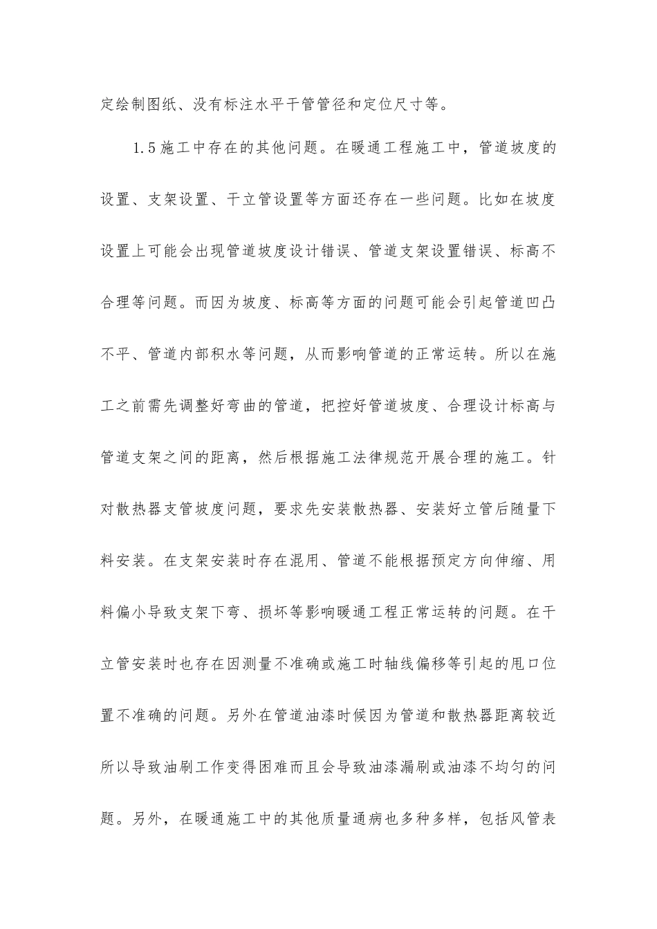 建筑暖通工程质量控制与管理探析_第3页