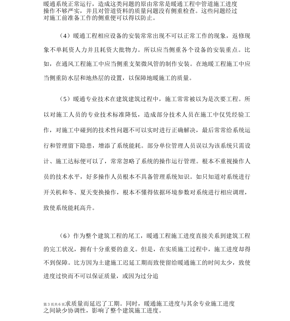 建筑暖通施工技术中的关键问题思考_第3页