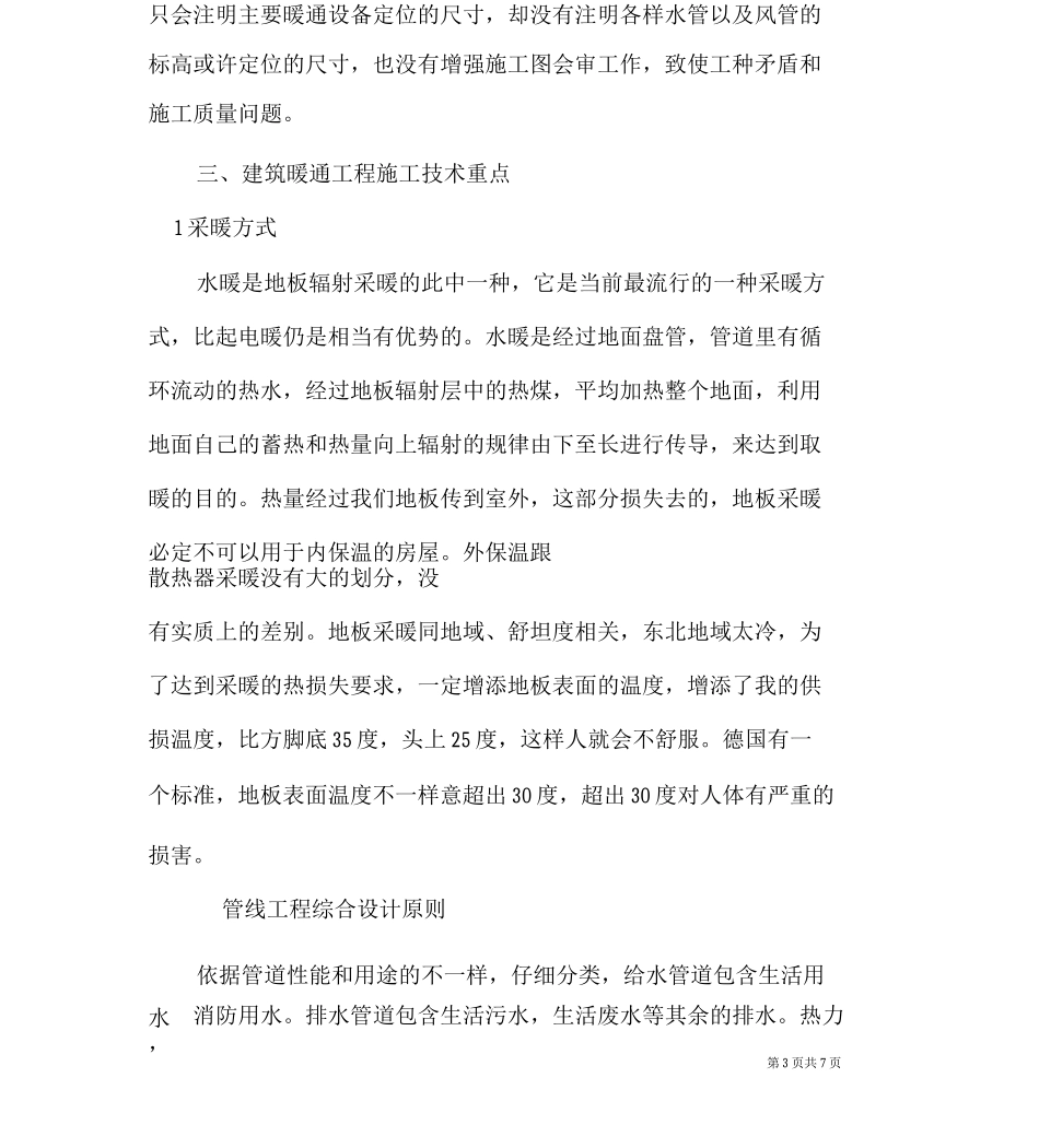 建筑暖通施工技术中的要点_第3页