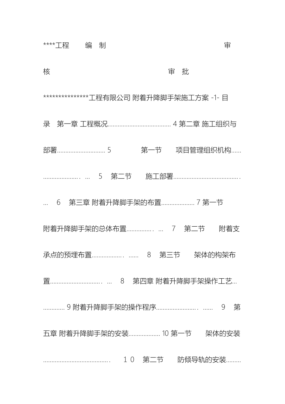 建筑智能脚手架施工方案_第2页