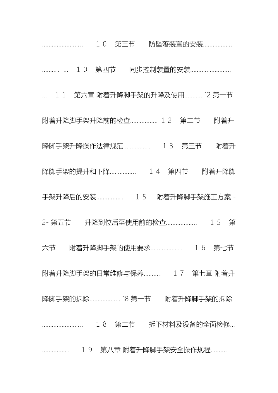 建筑智能脚手架施工方案_第3页