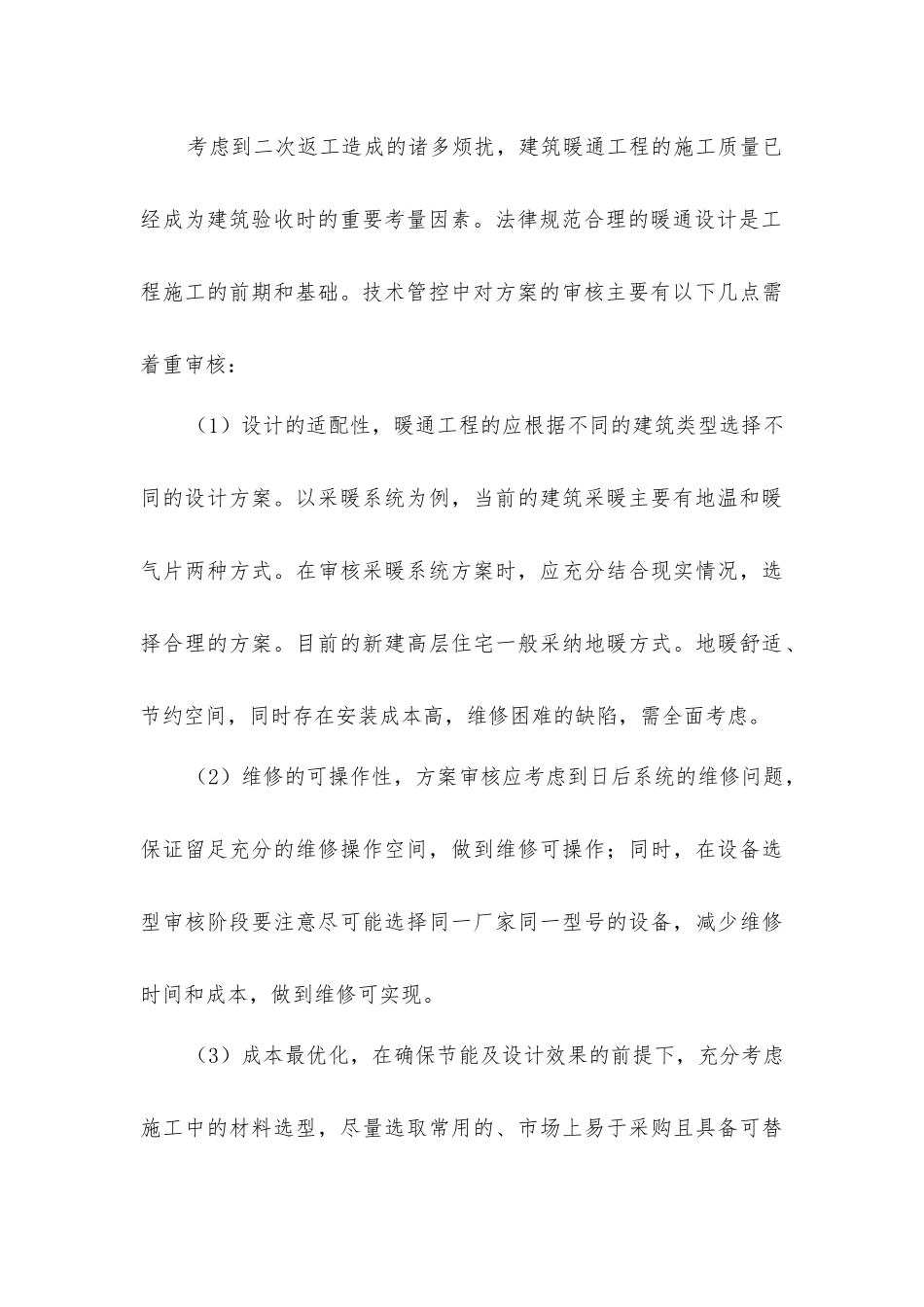 建筑暖通施工技术的要点_第3页