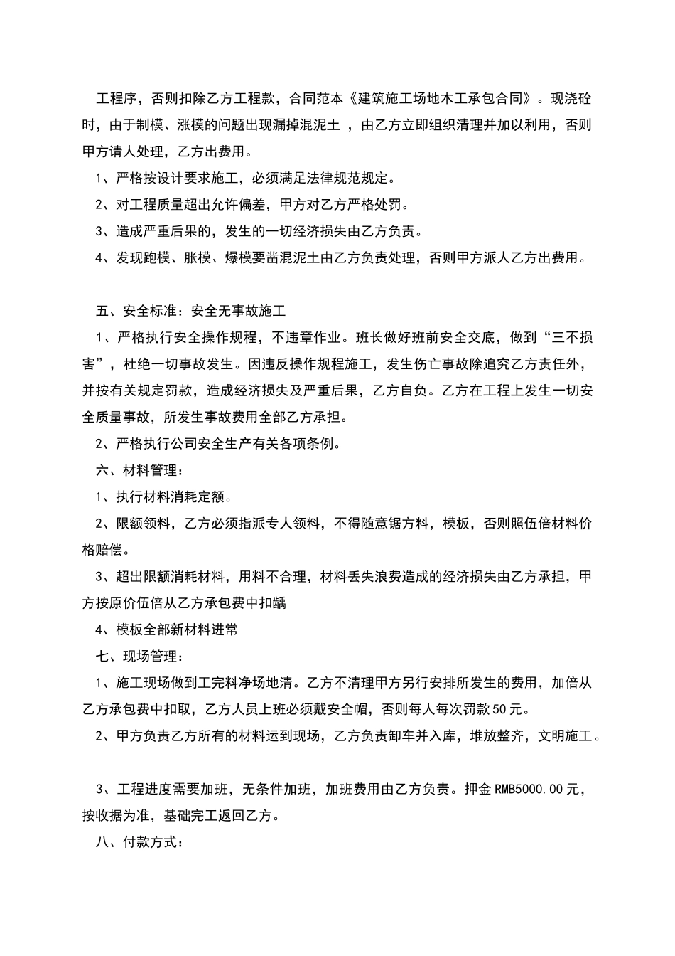 建筑木工的承包合同范本_第2页