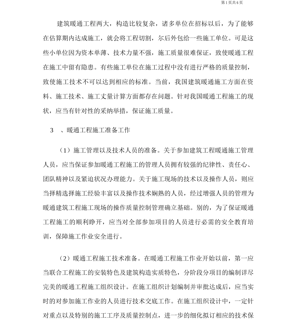 建筑暖通施工技术初探_第2页