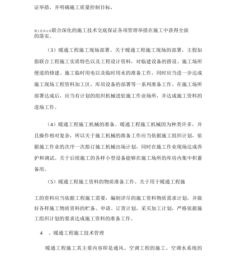 建筑暖通施工技术初探_第3页