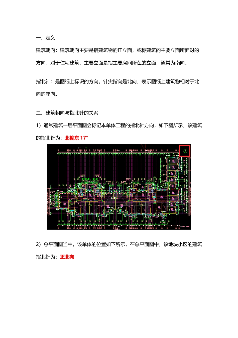 建筑朝向与指北针的关系_第2页