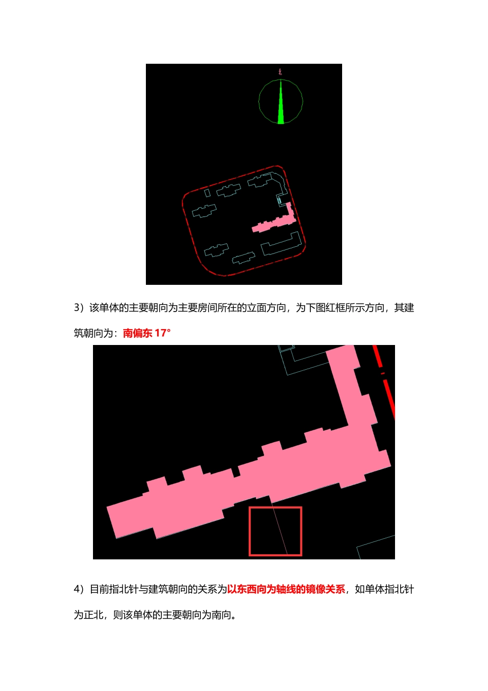 建筑朝向与指北针的关系_第3页