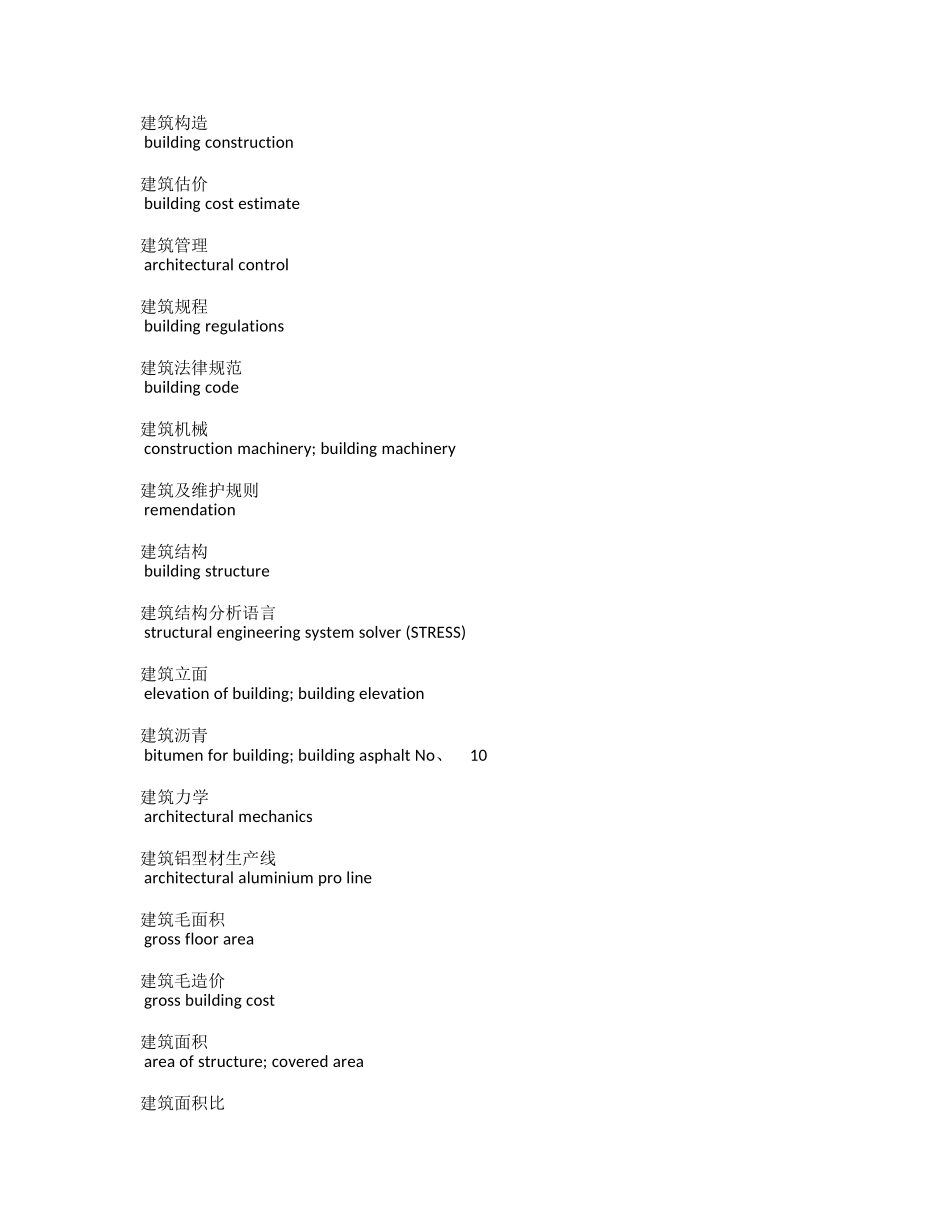 建筑术语中英文对照_第3页