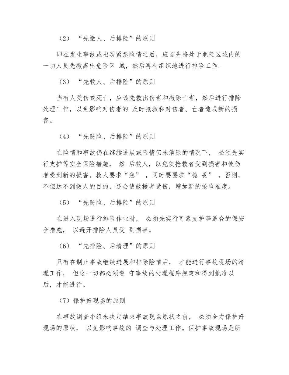 建筑机械安装拆卸现场事故应急预案_第3页