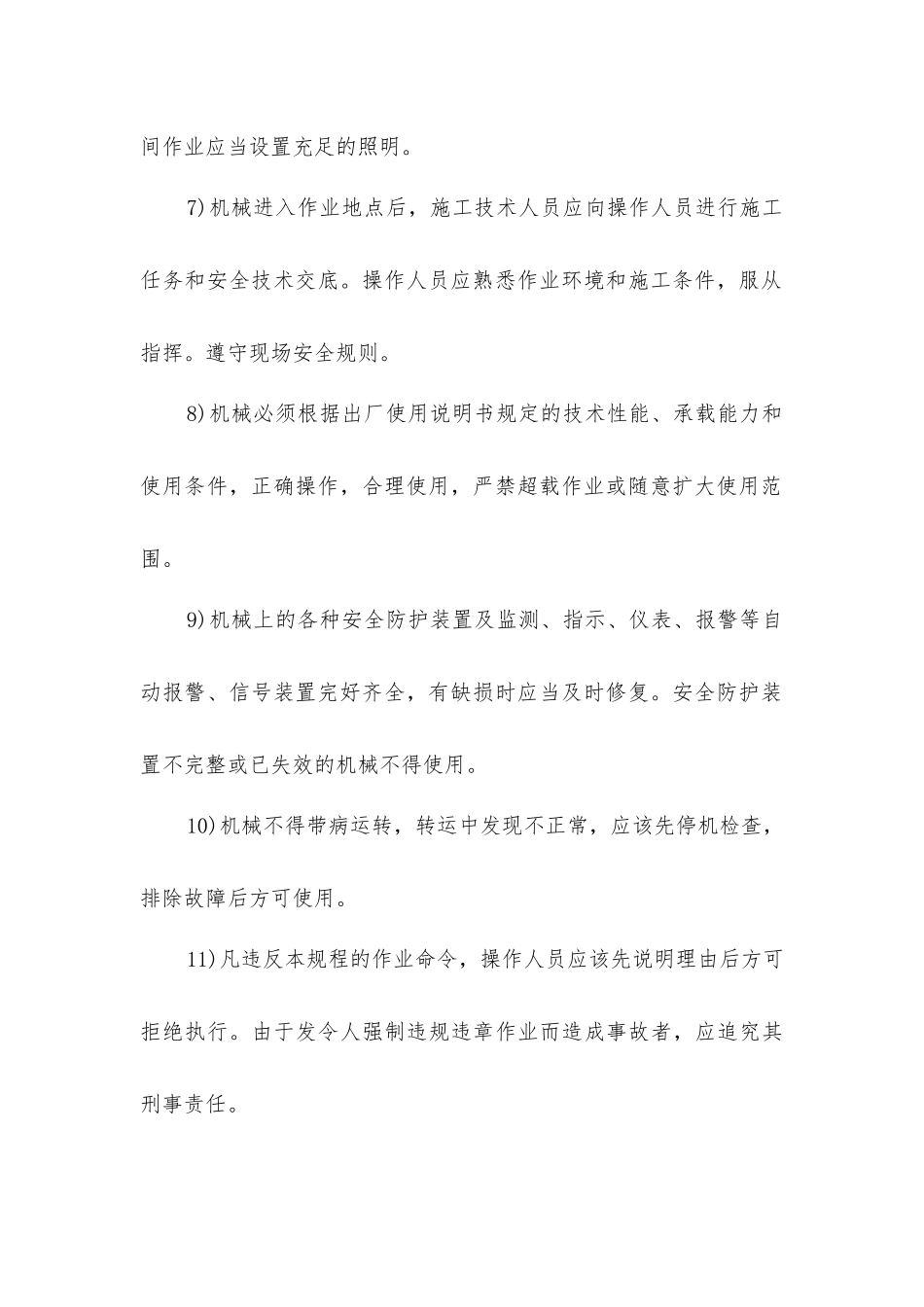 建筑机械使用安全技术措施_第2页