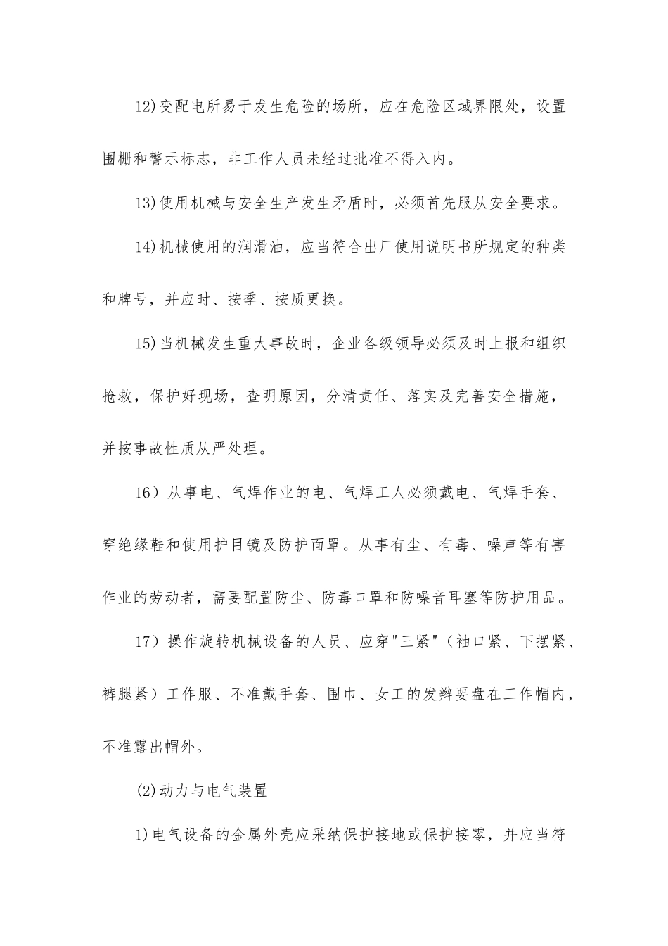 建筑机械使用安全技术措施_第3页