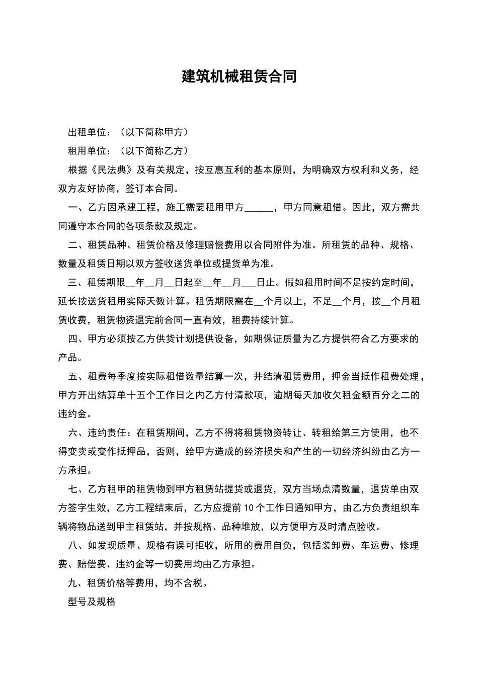 建筑机械租赁合同_第1页