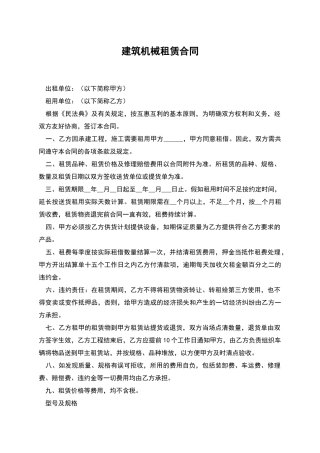 建筑机械租赁合同