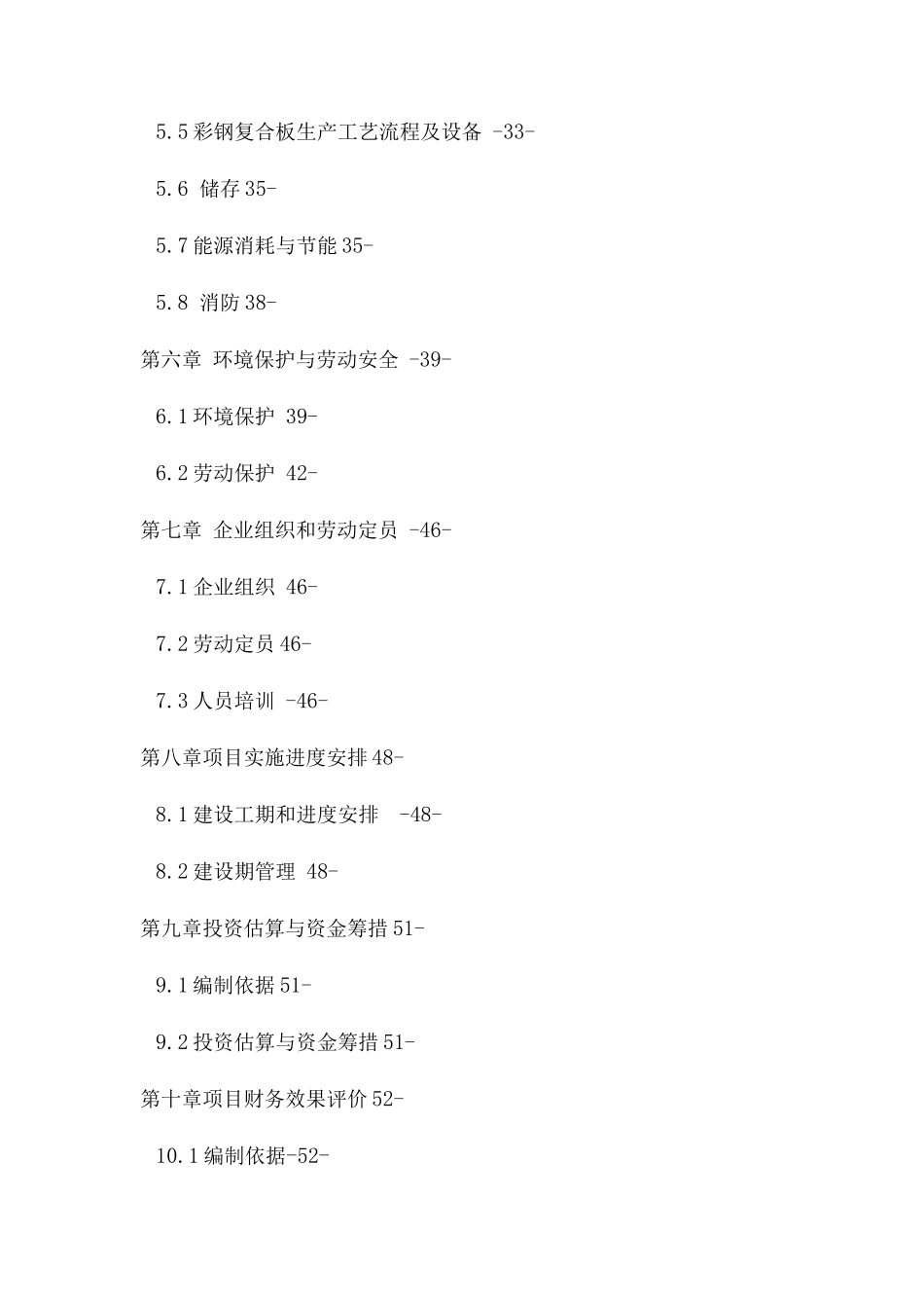 建筑机械租赁和年产1万平方米彩彩钢复合板项目可研报告_第3页