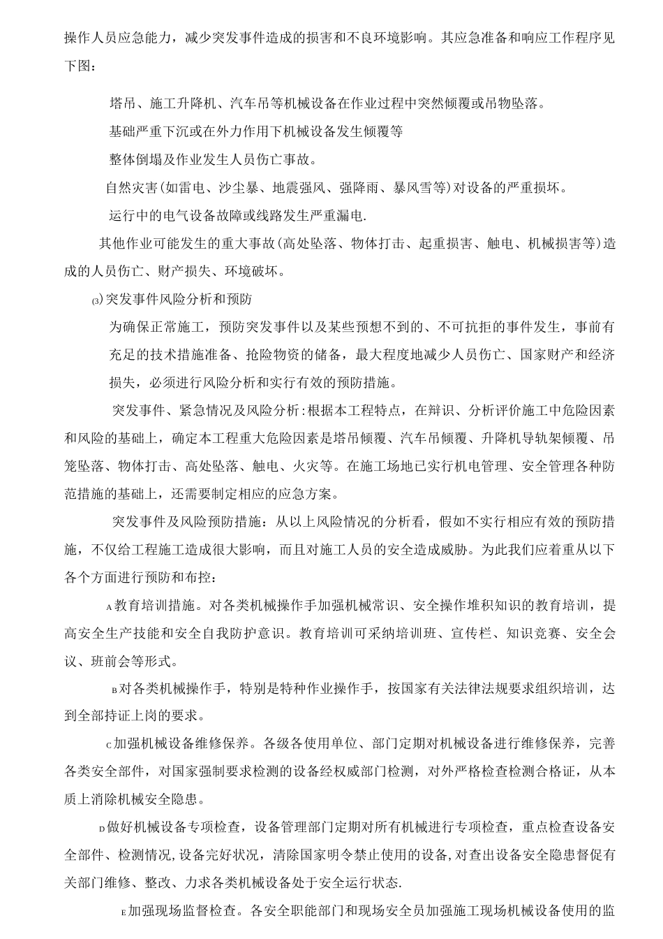 建筑机械设备事故应急救援预案_第2页