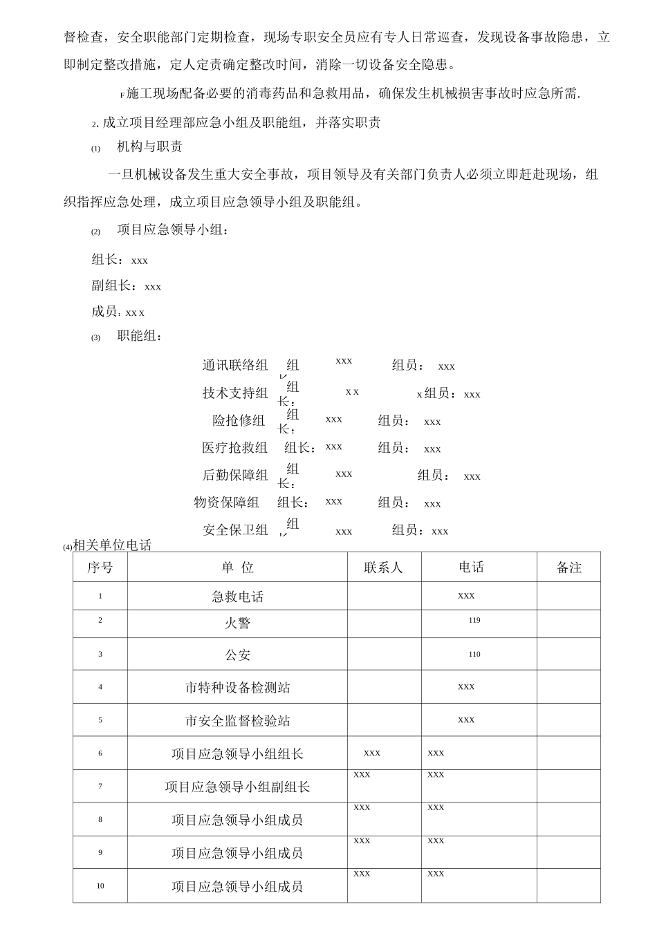 建筑机械设备事故应急救援预案_第3页