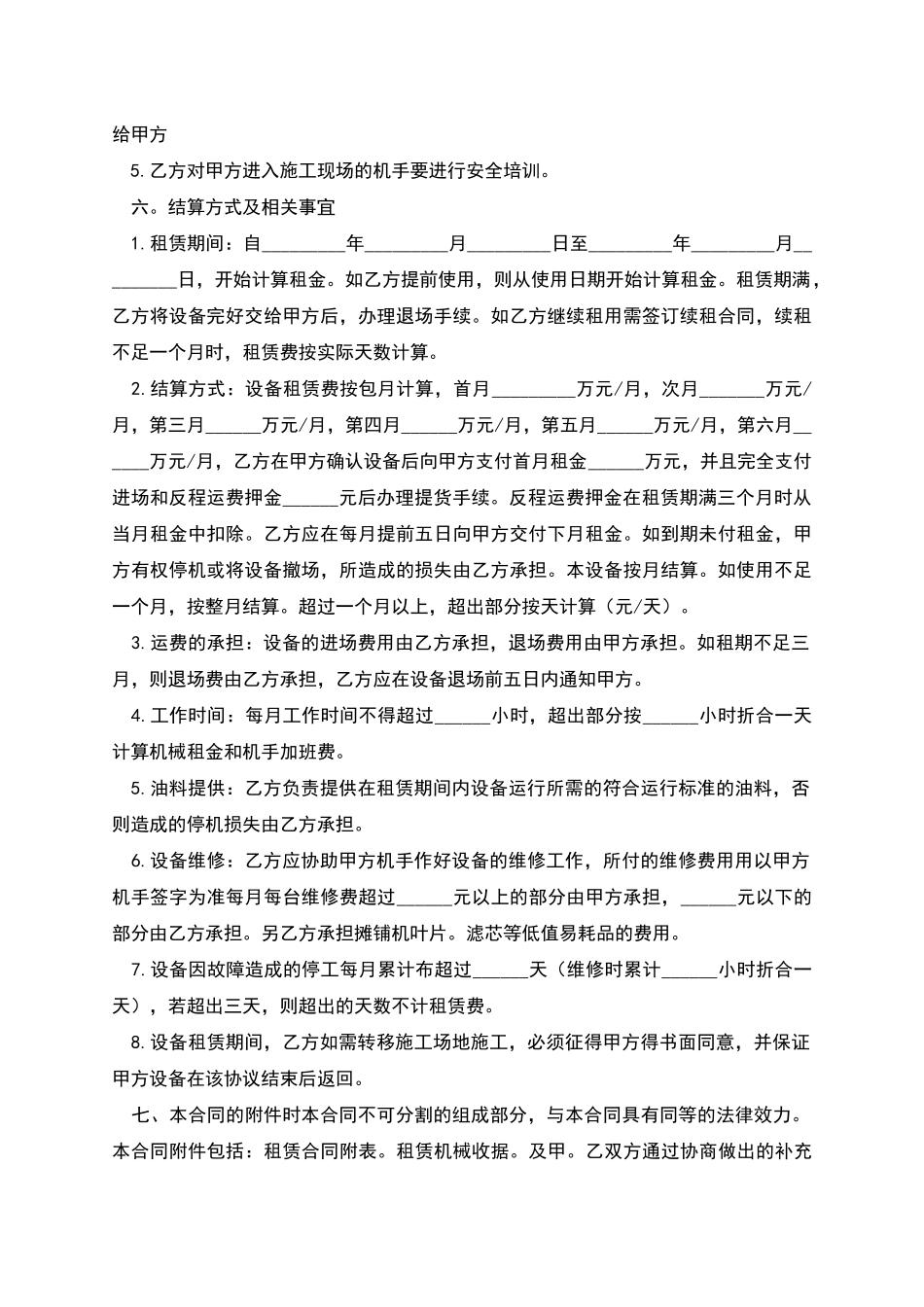 建筑机械设备租赁合同_第2页