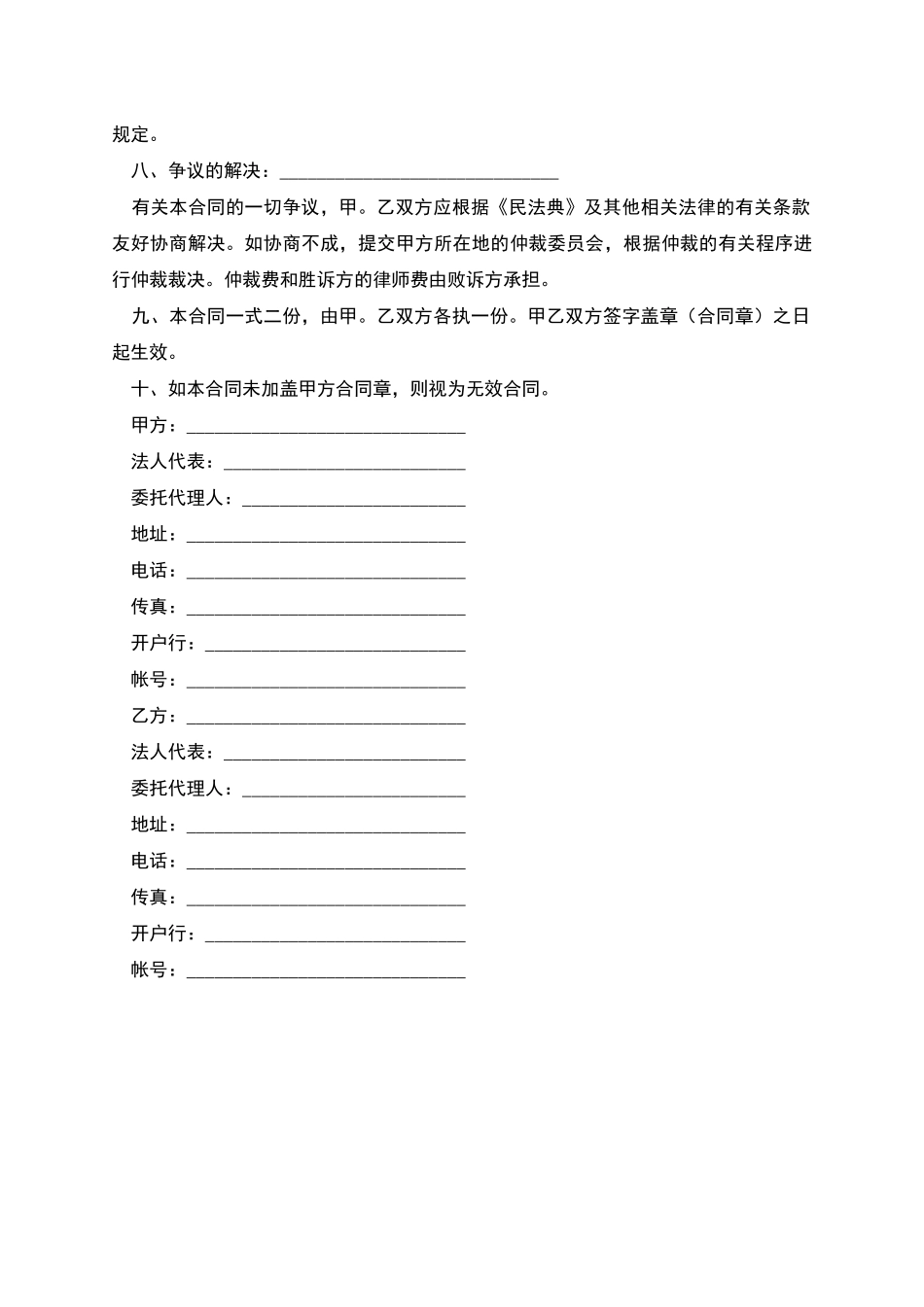 建筑机械设备租赁合同_第3页