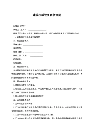 建筑机械设备租赁合同