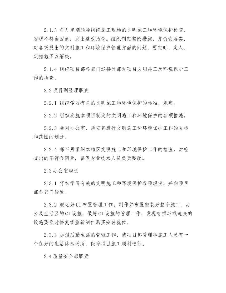 建筑机电安装工程现场文明施工措施_第2页