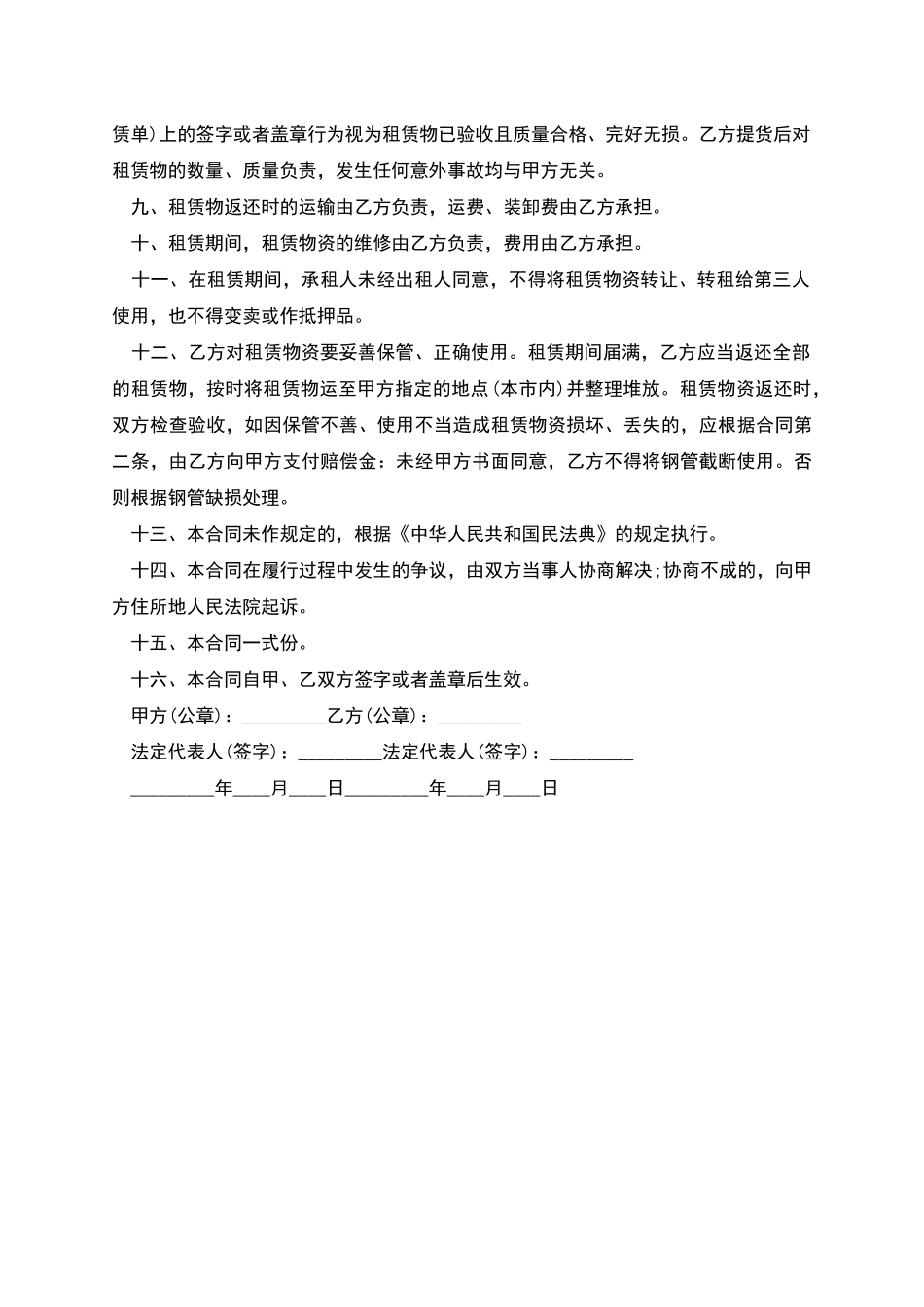 建筑机械设备租赁合同范文_第2页