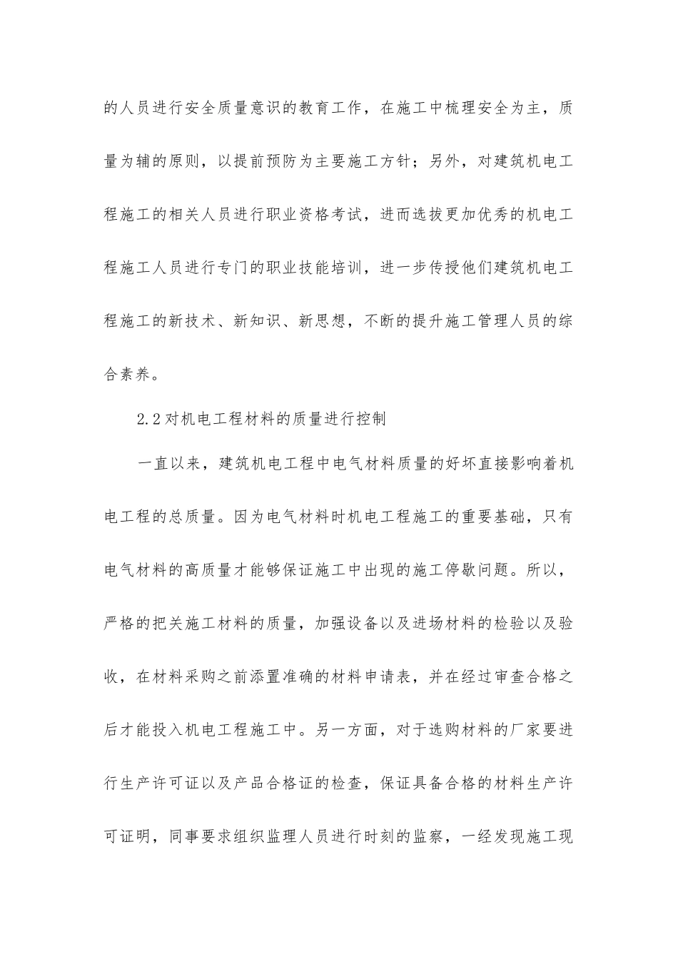 建筑机电工程介绍_第2页