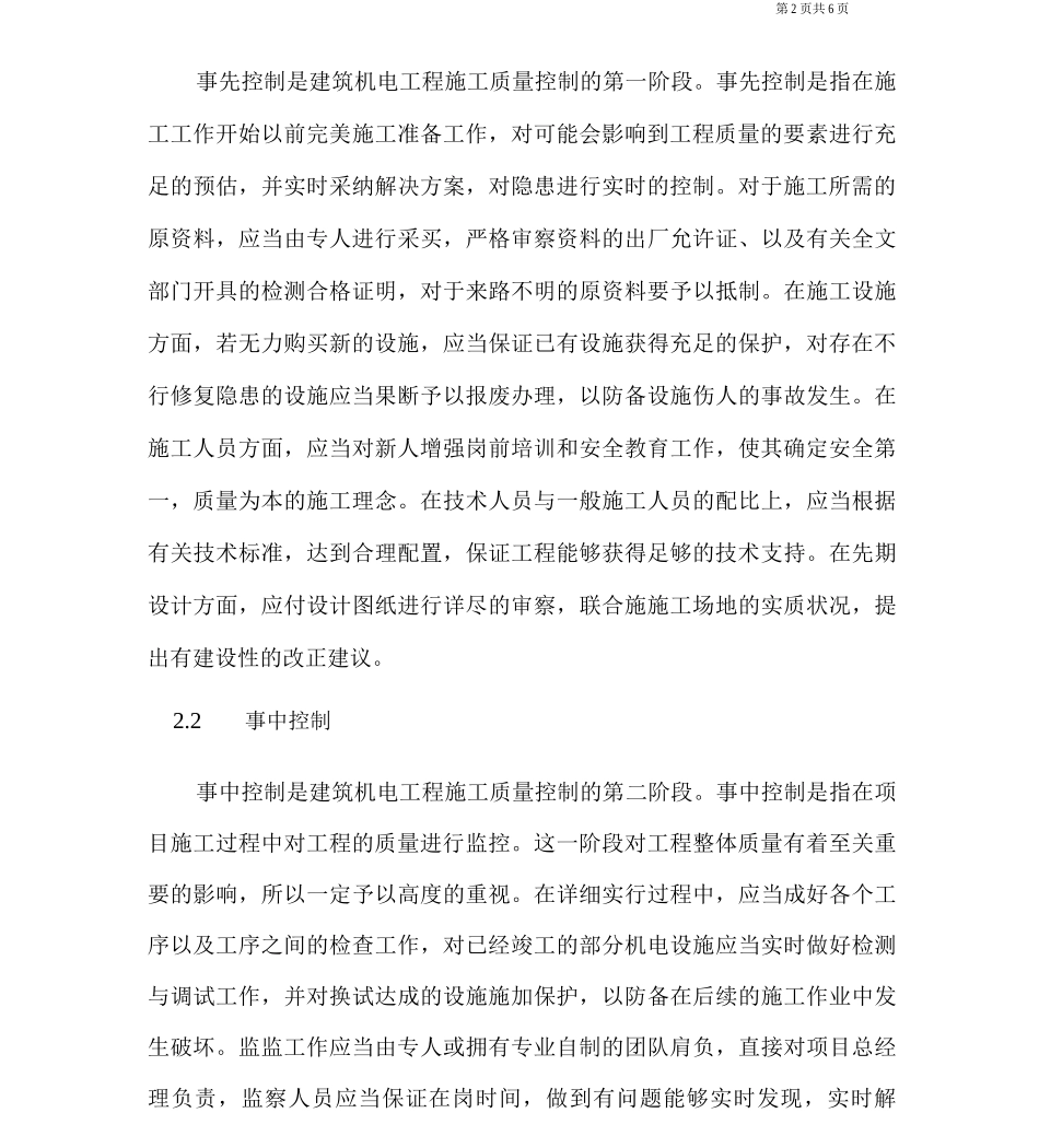 建筑机电工程施工质量控制研究_第3页