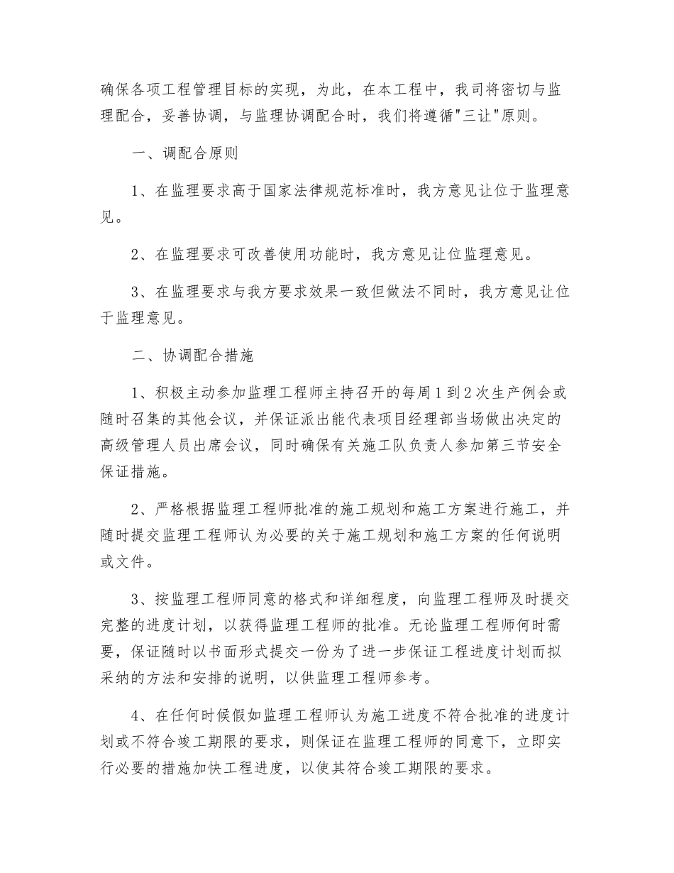 建筑机电安装工程施工总体协调与管理_第3页