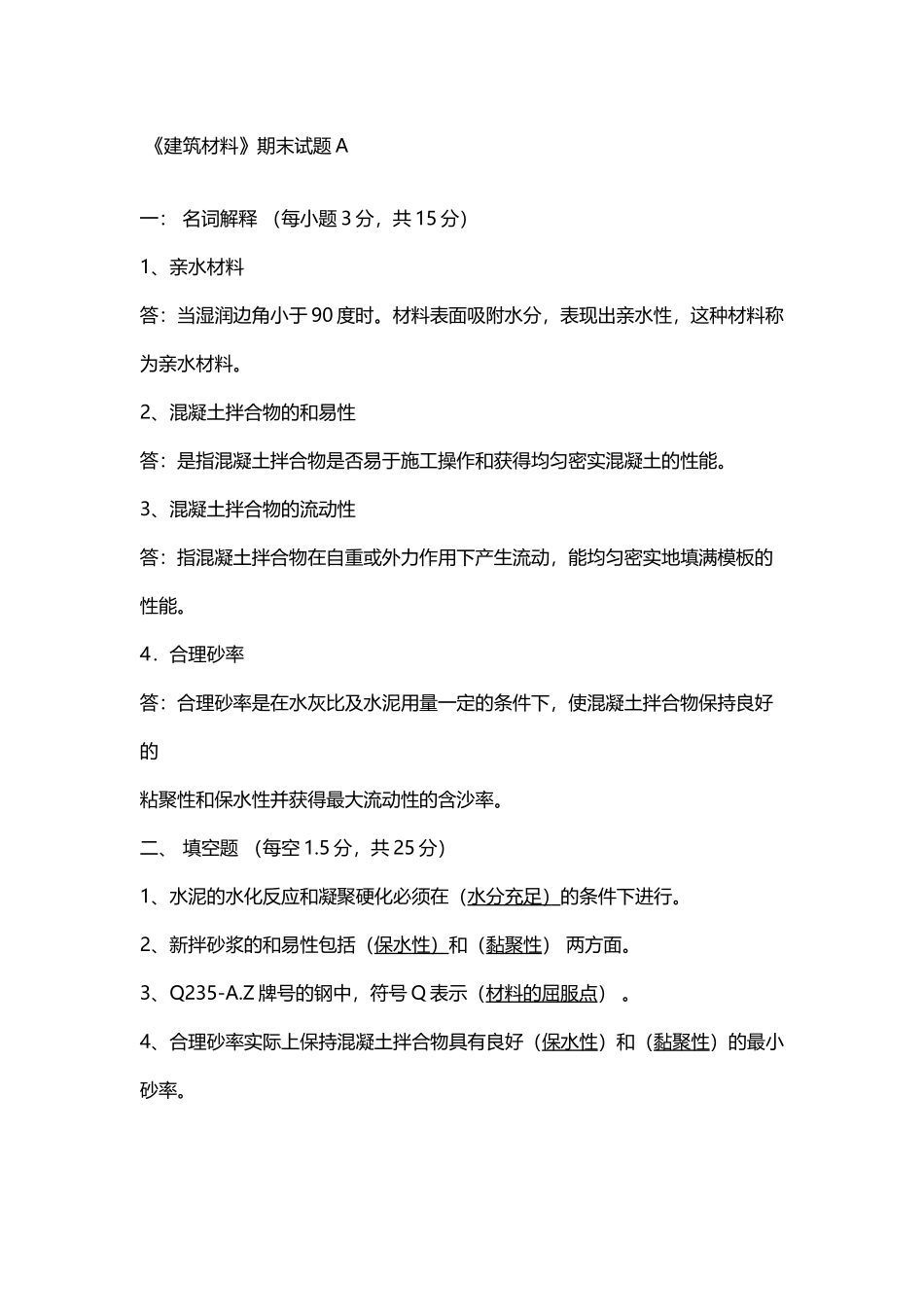 建筑材料-期末试题_第2页