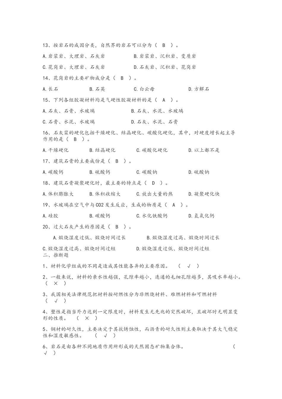 建筑材料A复习资料_第2页