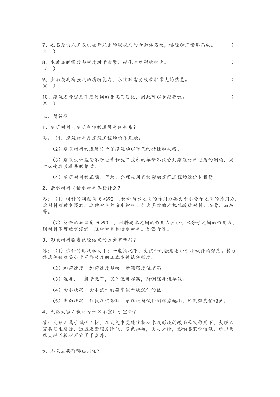 建筑材料A复习资料_第3页