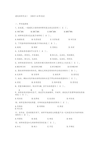 建筑材料A复习资料