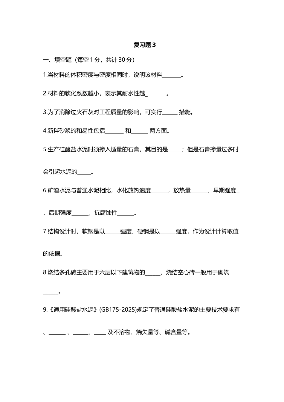 建筑材料习题及答案_第2页