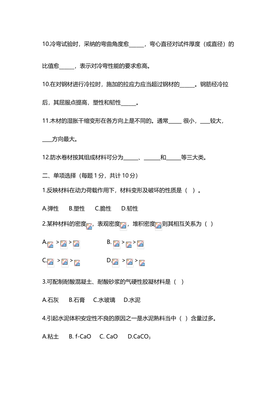 建筑材料习题及答案_第3页