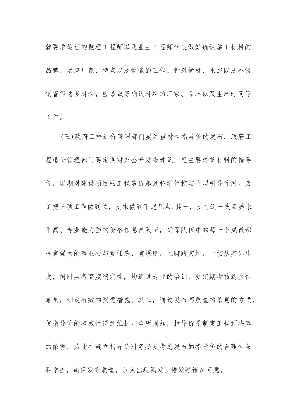 建筑材料价格变动对工程造价的影响及策略分析_第3页