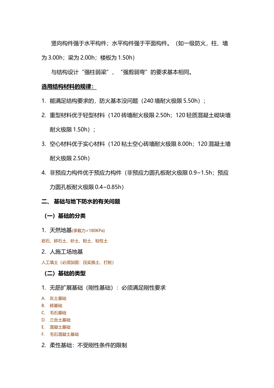 建筑材料与构造_第3页